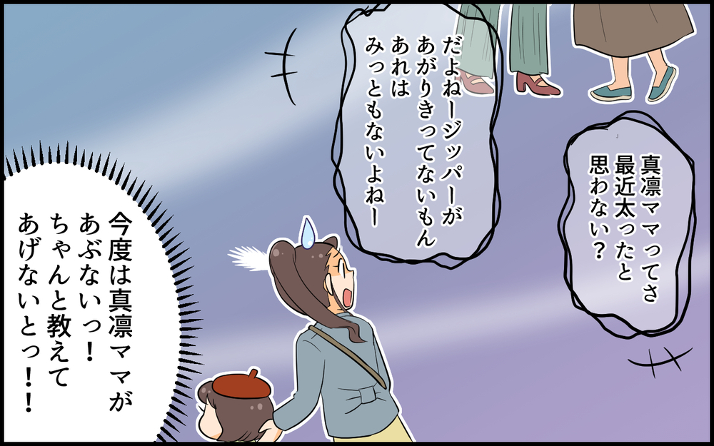 噂の的のママ友を救ってあげる！ でも…私って避けられてる!?／自称サバサバ系のママ問題（２）【私のママ友付き合い事情 まんが】