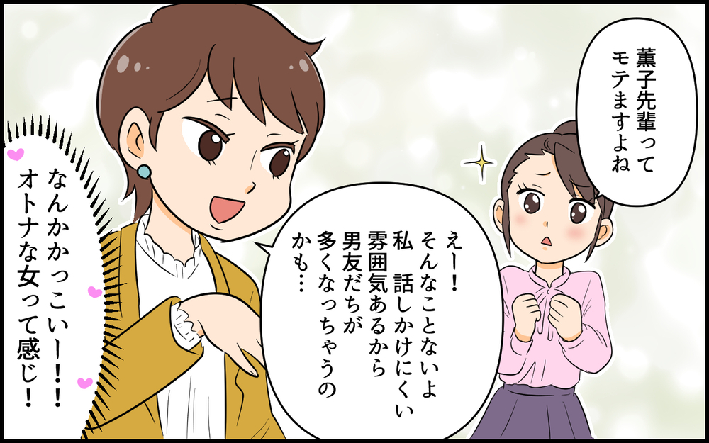 憧れだったサバサバ系の先輩にはなれないの…？ 一人ぼっちになりたくない…！／自称サバサバ系のママ問題（３）【私のママ友付き合い事情 まんが】