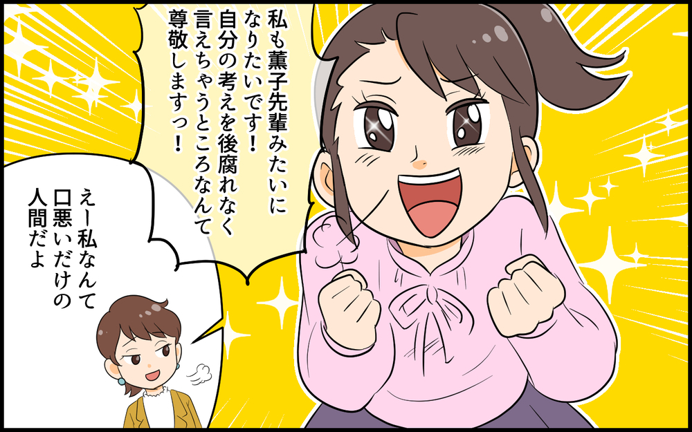 憧れだったサバサバ系の先輩にはなれないの…？ 一人ぼっちになりたくない…！／自称サバサバ系のママ問題（３）【私のママ友付き合い事情 まんが】