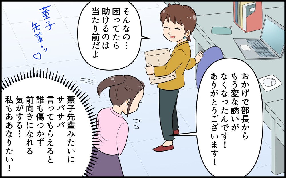 憧れだったサバサバ系の先輩にはなれないの…？ 一人ぼっちになりたくない…！／自称サバサバ系のママ問題（３）【私のママ友付き合い事情 まんが】
