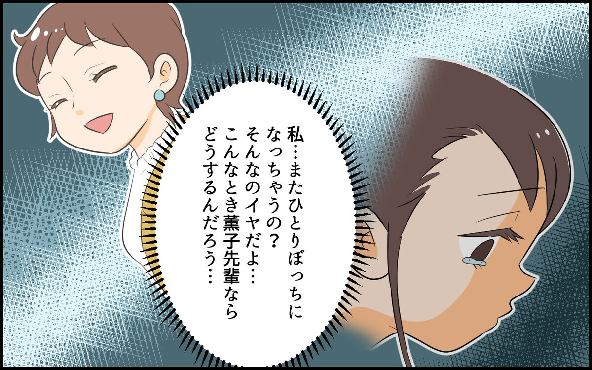 憧れだったサバサバ系の先輩にはなれないの…？ 一人ぼっちになりたくない…！／自称サバサバ系のママ問題（３）【私のママ友付き合い事情】