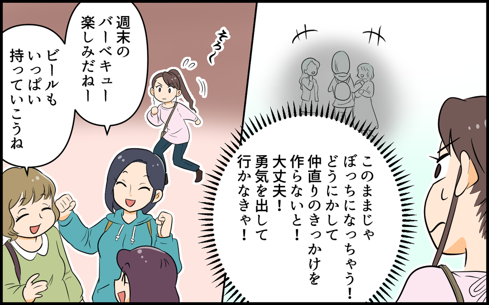 最悪なところを聞かれちゃった…どうしてうまくいかないの？／自称サバサバ系のママ問題（４）【私のママ友付き合い事情 まんが】