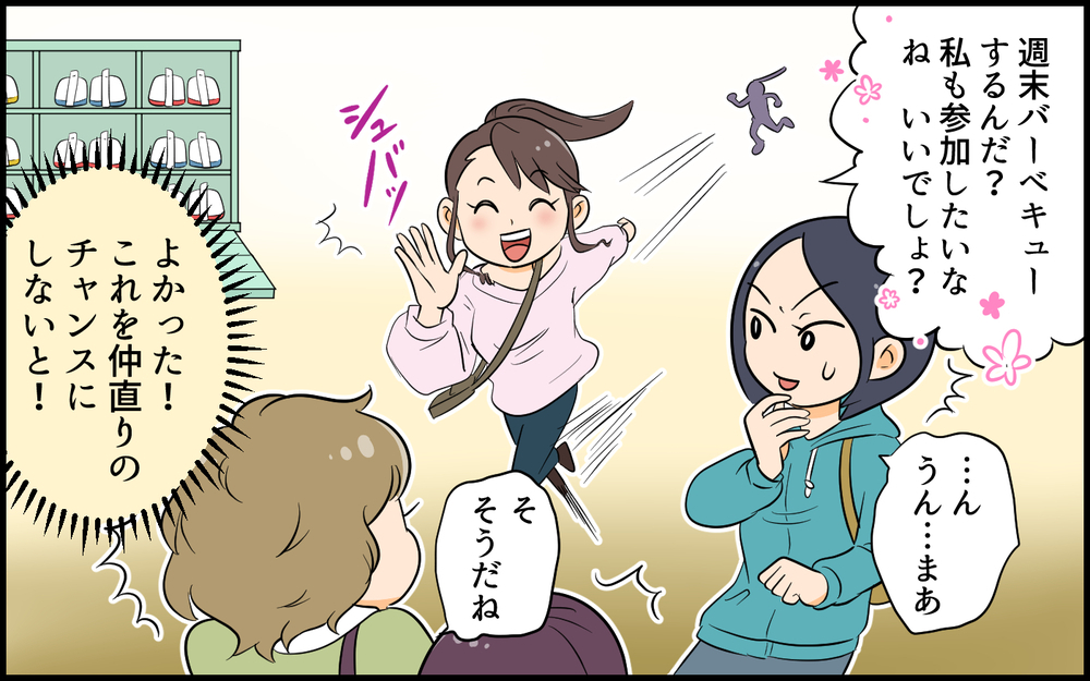 最悪なところを聞かれちゃった…どうしてうまくいかないの？／自称サバサバ系のママ問題（４）【私のママ友付き合い事情 まんが】