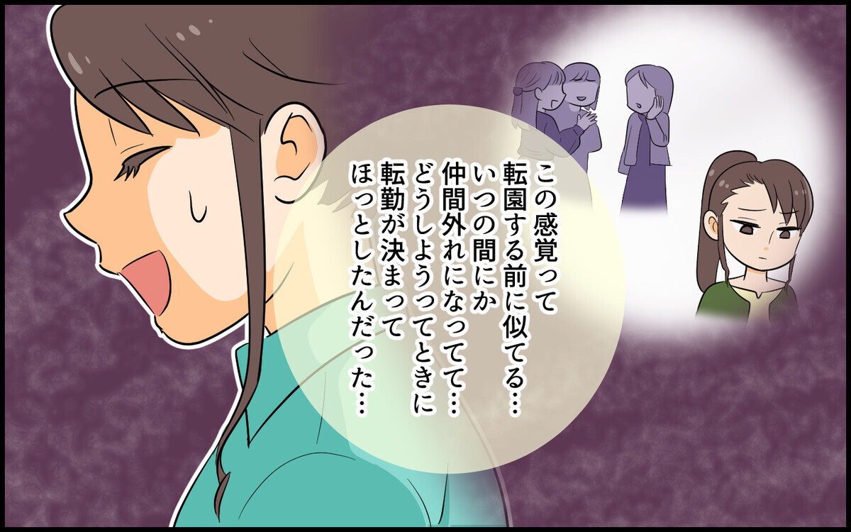 最悪なところを聞かれちゃった…どうしてうまくいかないの？／自称サバサバ系のママ問題（４）【私のママ友付き合い事情】