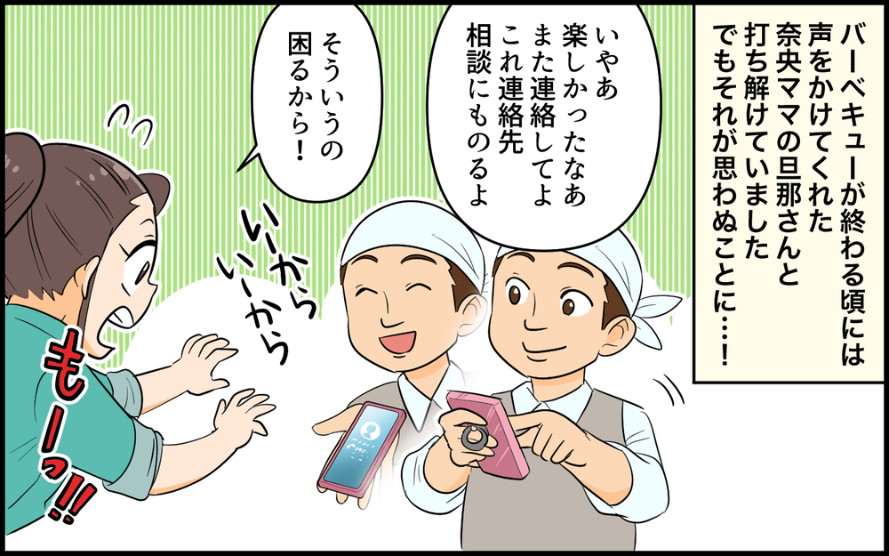 最悪なところを聞かれちゃった…どうしてうまくいかないの？／自称サバサバ系のママ問題（４）【私のママ友付き合い事情 まんが】