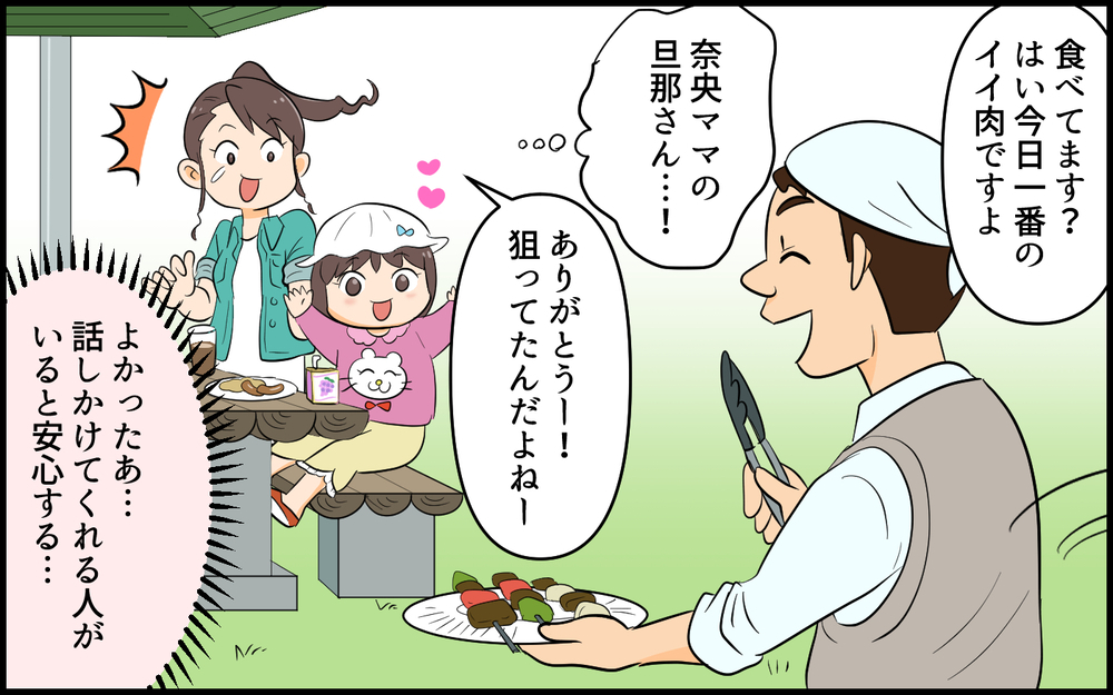 最悪なところを聞かれちゃった…どうしてうまくいかないの？／自称サバサバ系のママ問題（４）【私のママ友付き合い事情 まんが】