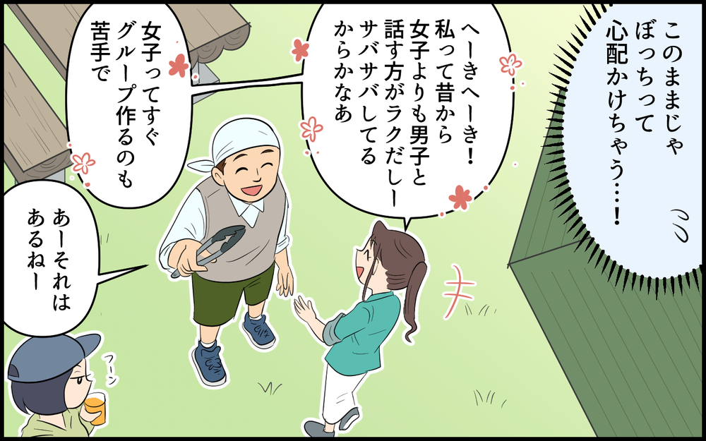 最悪なところを聞かれちゃった…どうしてうまくいかないの？／自称サバサバ系のママ問題（４）【私のママ友付き合い事情 まんが】
