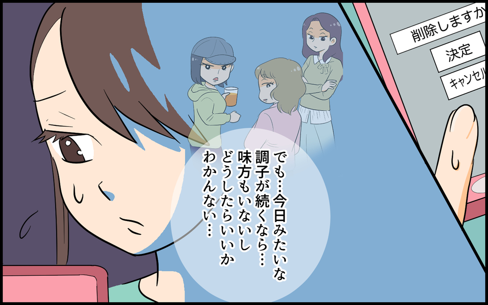 不倫なんてしてない…！私のサバサバ空回ってる!? ／自称サバサバ系のママ問題（５）【私のママ友付き合い事情 まんが】