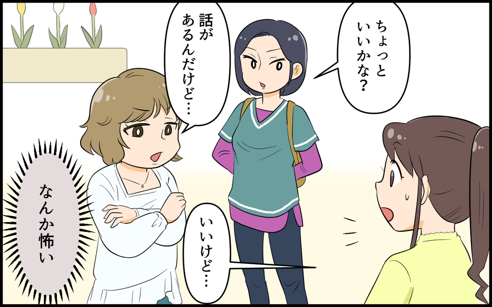 不倫なんてしてない…！私のサバサバ空回ってる!? ／自称サバサバ系のママ問題（５）【私のママ友付き合い事情 まんが】