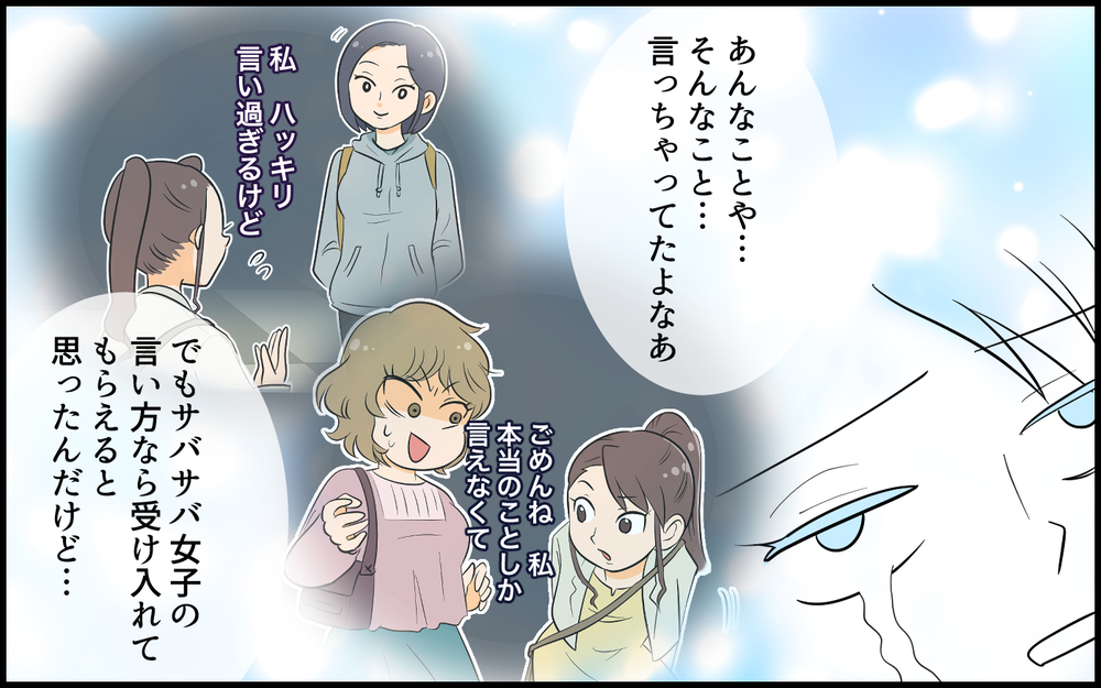 きっかけは公園デビュー…気弱なままじゃいられなくて／自称サバサバ系のママ問題（６）【私のママ友付き合い事情 まんが】