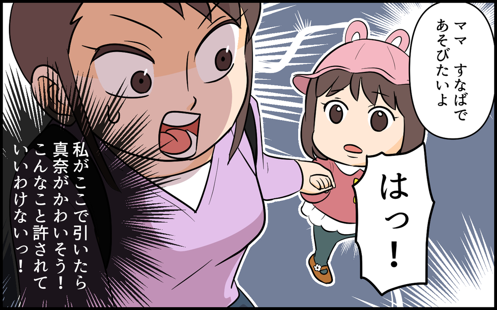 きっかけは公園デビュー…気弱なままじゃいられなくて／自称サバサバ系のママ問題（６）【私のママ友付き合い事情 まんが】