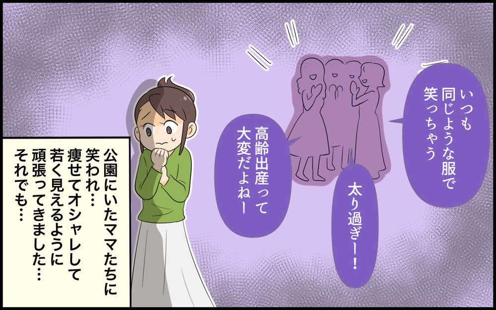 きっかけは公園デビュー…気弱なままじゃいられなくて／自称サバサバ系のママ問題（６）【私のママ友付き合い事情 まんが】