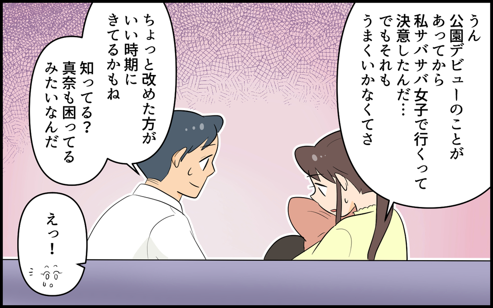 子どものために生まれた私のサバサバキャラ…ずっとこのままでいい?／自称サバサバ系のママ問題（７）【私のママ友付き合い事情 まんが】