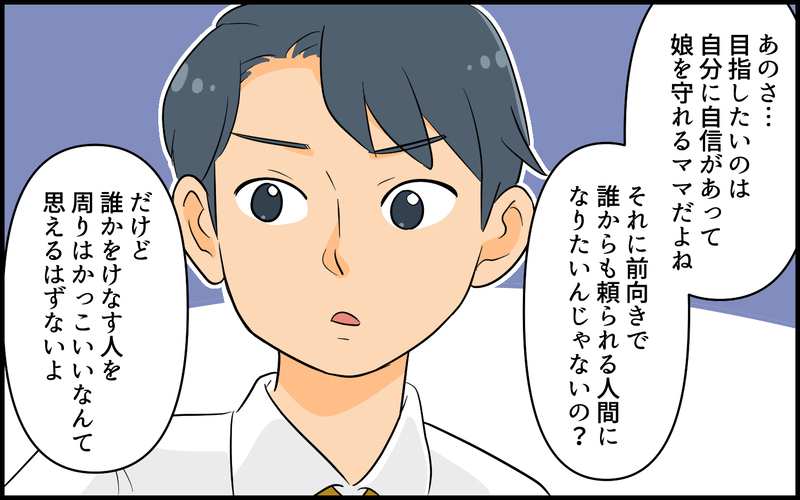 便利な仮面だったサバサバはもう終わり…本当の私は？／自称サバサバ系のママ問題（８）【まんが】