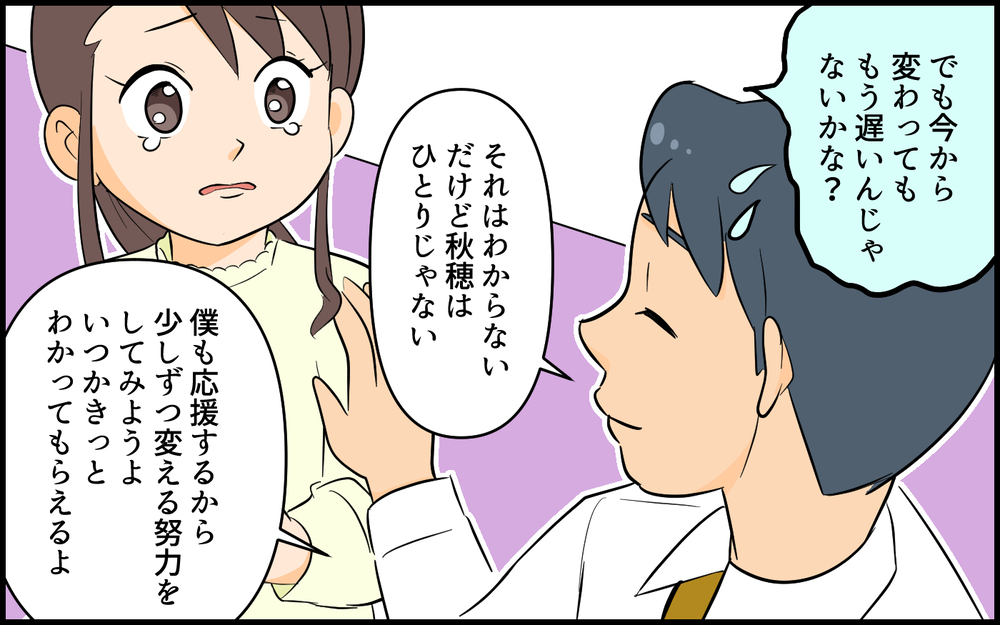 便利な仮面だったサバサバはもう終わり…本当の私は？／自称サバサバ系のママ問題（８）【私のママ友付き合い事情 まんが】