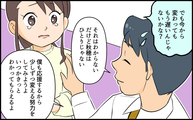 便利な仮面だったサバサバはもう終わり…本当の私は？／自称サバサバ系のママ問題（８）【まんが】