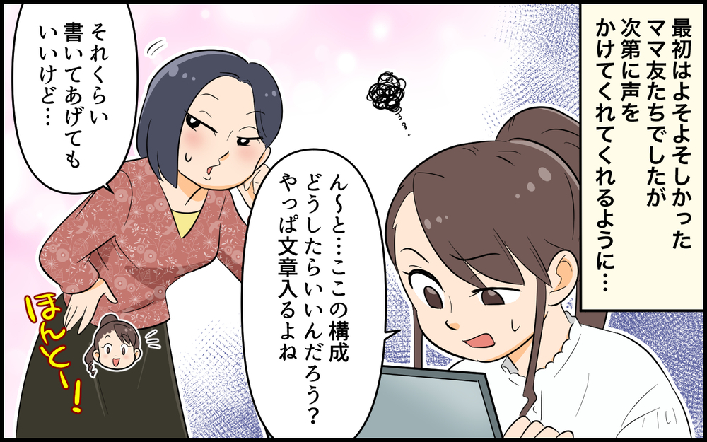 便利な仮面だったサバサバはもう終わり…本当の私は？／自称サバサバ系のママ問題（８）【私のママ友付き合い事情 まんが】