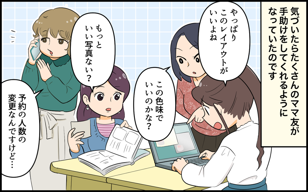 便利な仮面だったサバサバはもう終わり…本当の私は？／自称サバサバ系のママ問題（８）【私のママ友付き合い事情 まんが】