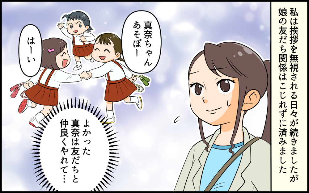 便利な仮面だったサバサバはもう終わり…本当の私は？／自称サバサバ系のママ問題（８）【私のママ友付き合い事情 まんが】