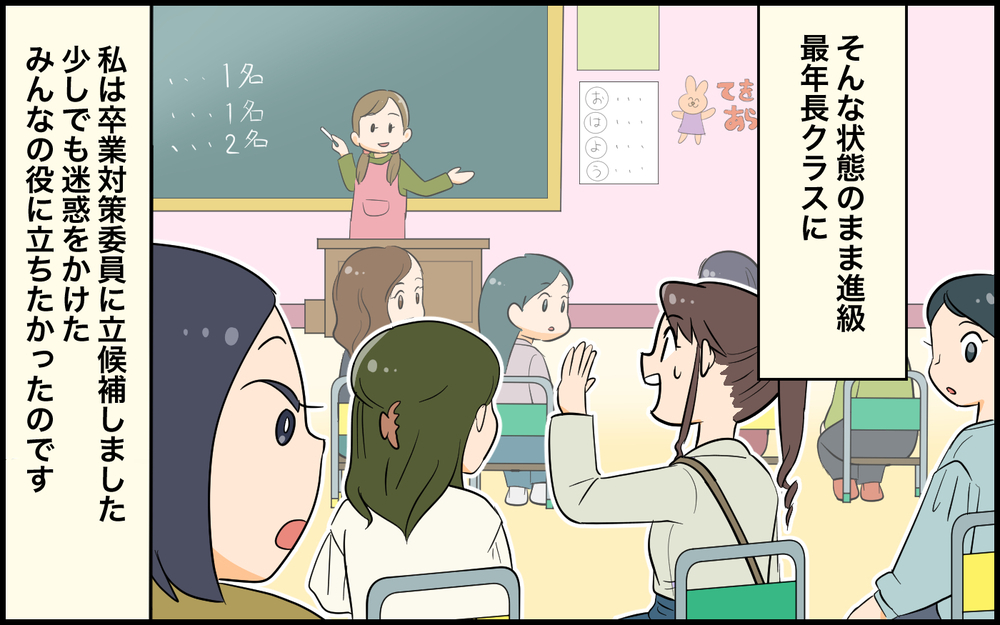 便利な仮面だったサバサバはもう終わり…本当の私は？／自称サバサバ系のママ問題（８）【私のママ友付き合い事情 まんが】