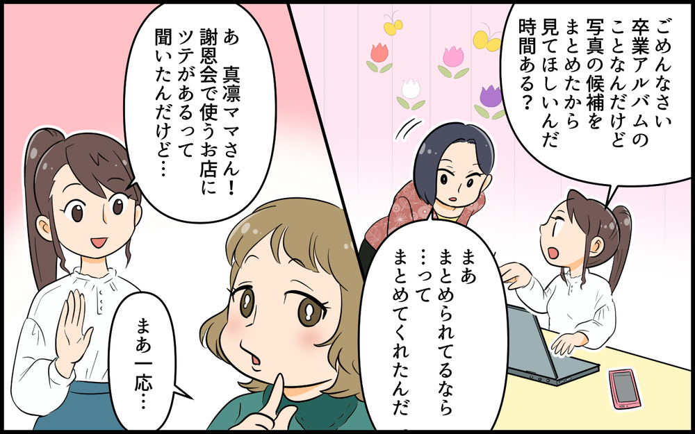 便利な仮面だったサバサバはもう終わり…本当の私は？／自称サバサバ系のママ問題（８）【私のママ友付き合い事情 まんが】