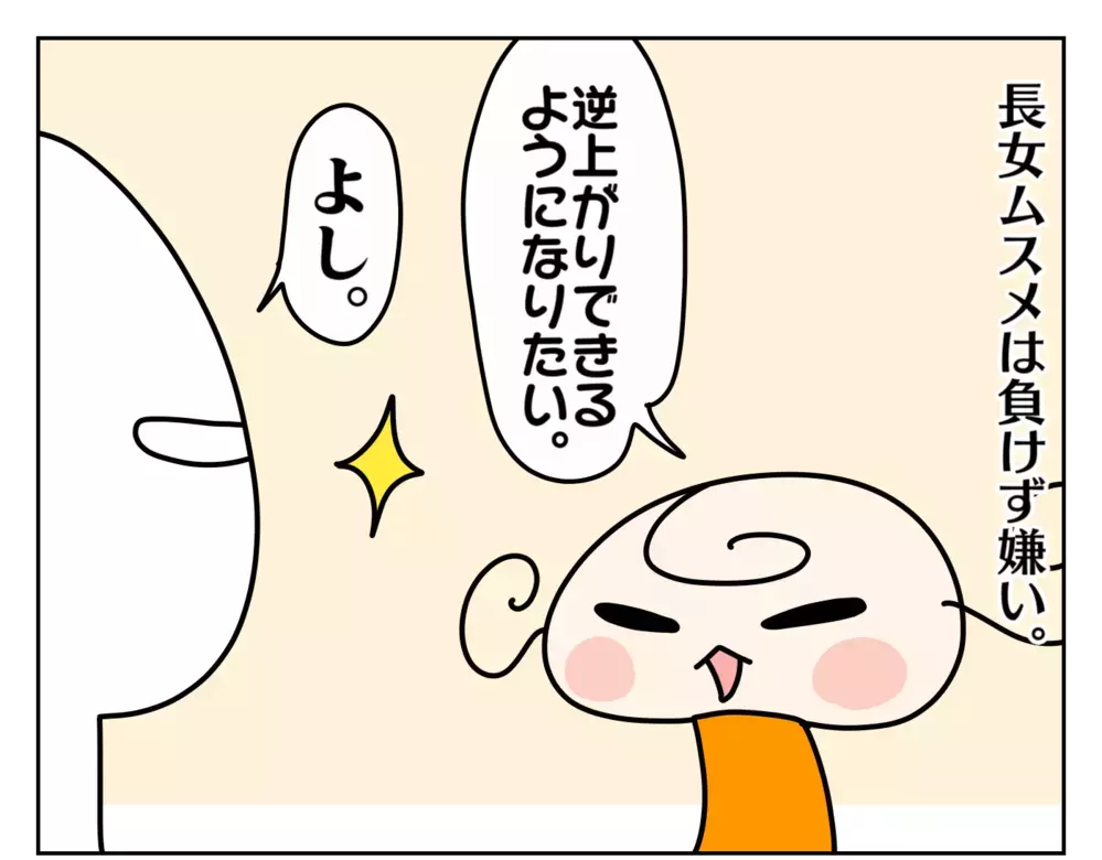 似てるけど似てない？ タイプの違う負けず嫌いな姉妹【ムスメちゃんとオコメちゃん  第155話】