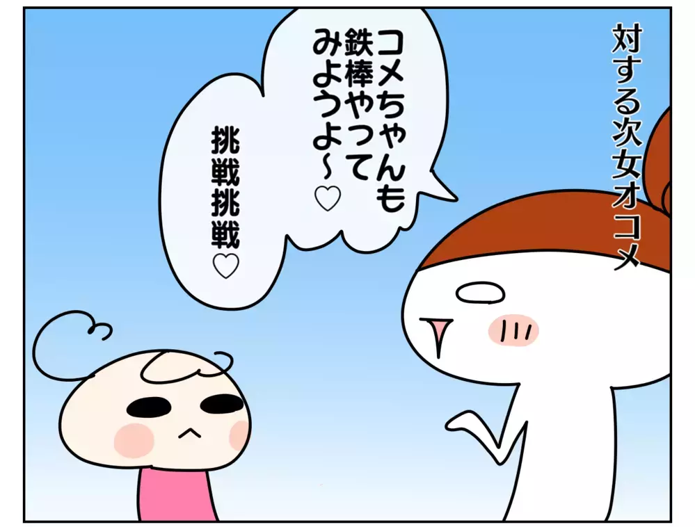 似てるけど似てない？ タイプの違う負けず嫌いな姉妹【ムスメちゃんとオコメちゃん  第155話】