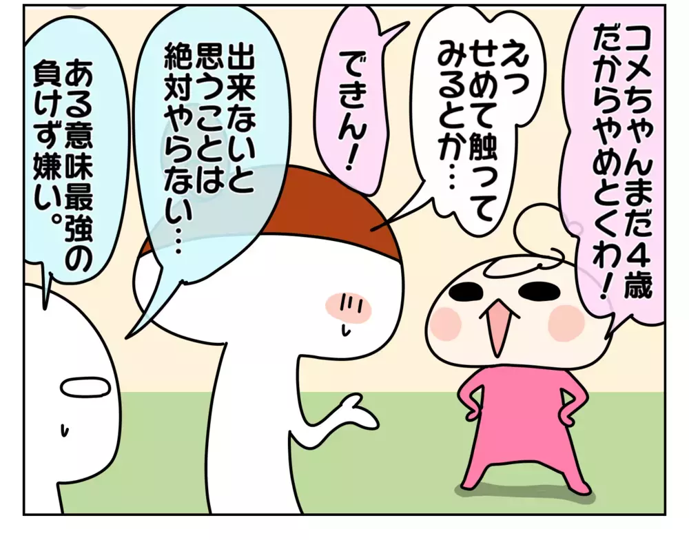 似てるけど似てない？ タイプの違う負けず嫌いな姉妹【ムスメちゃんとオコメちゃん  第155話】