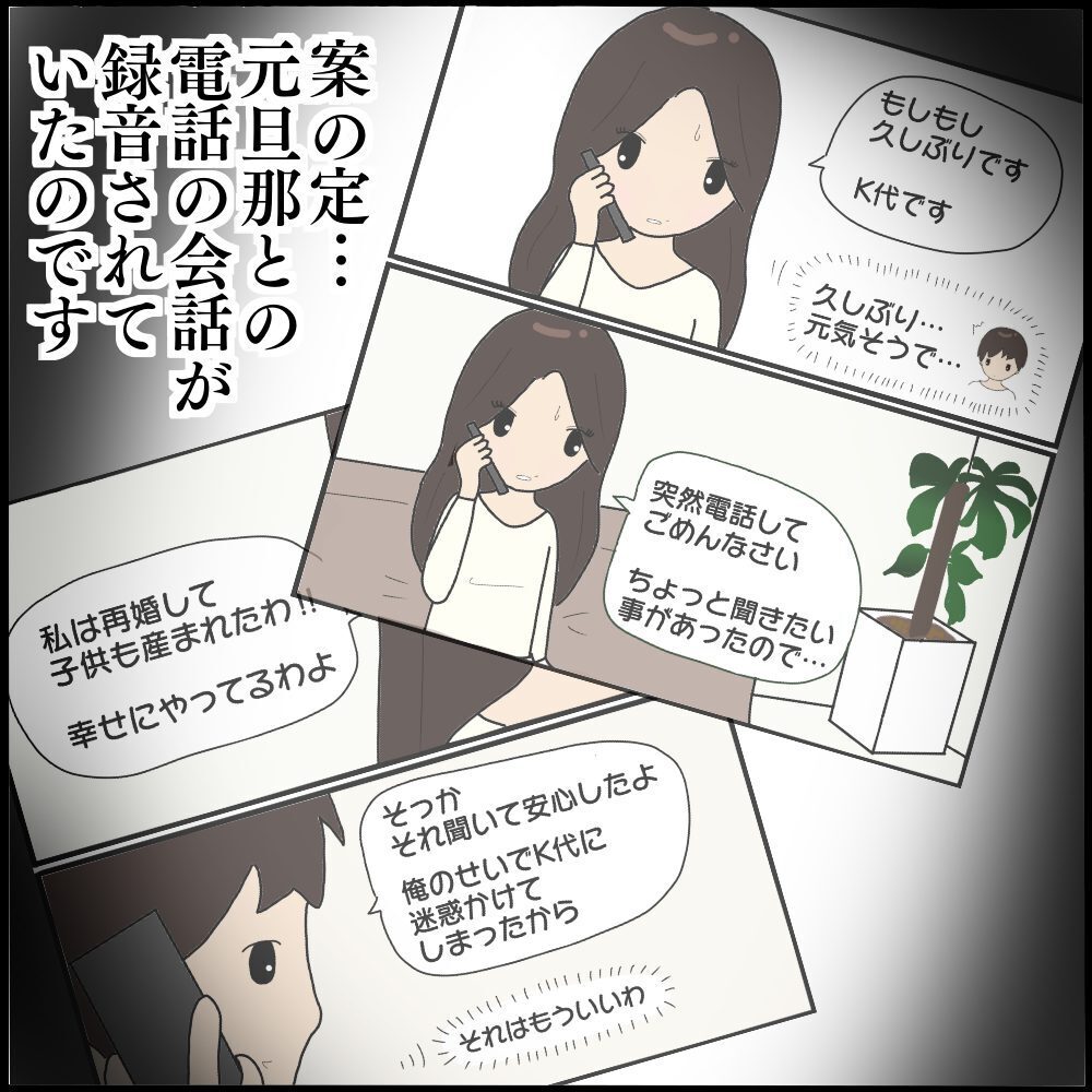まさかこんなものが…！ K代をさらに脅かすボイスレコーダーの中身【ママ友との間で起きたありえない話 Vol.39】