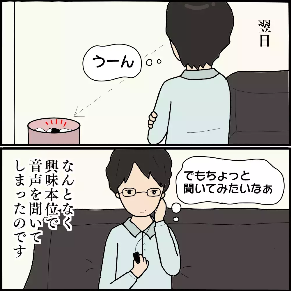まさかこんなものが…！ K代をさらに脅かすボイスレコーダーの中身【ママ友との間で起きたありえない話 Vol.39】