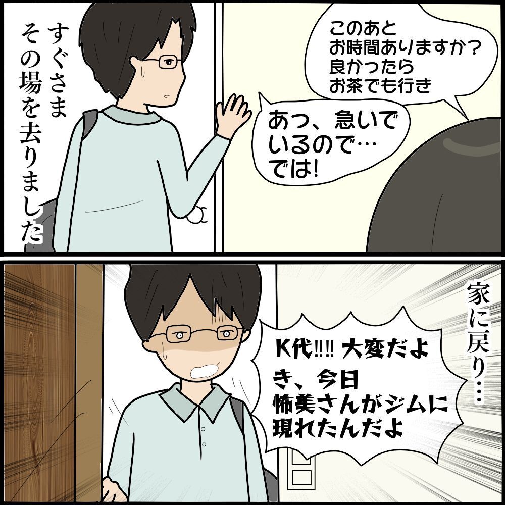 夫が通うスポーツジムに現れたのは…怖美の恐るべき計画が動き出す！【ママ友との間で起きたありえない話 Vol.41】