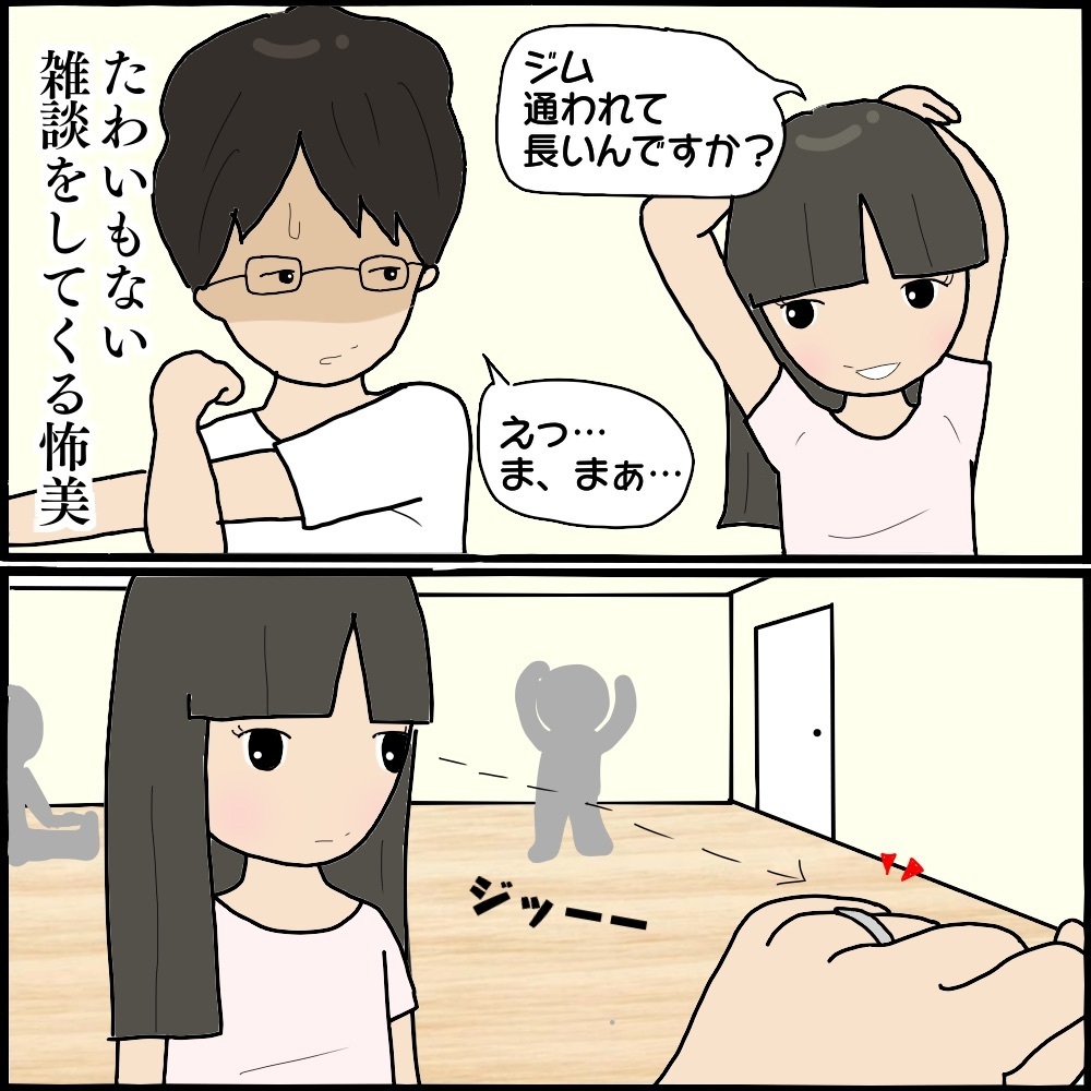 夫が通うスポーツジムに現れたのは…怖美の恐るべき計画が動き出す！【ママ友との間で起きたありえない話 Vol.41】