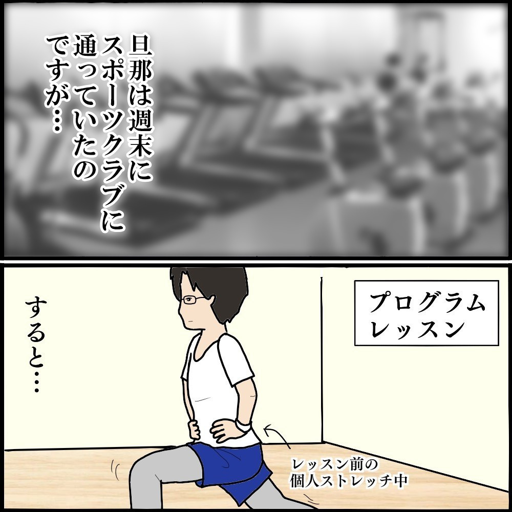 夫が通うスポーツジムに現れたのは…怖美の恐るべき計画が動き出す！【ママ友との間で起きたありえない話 Vol.41】