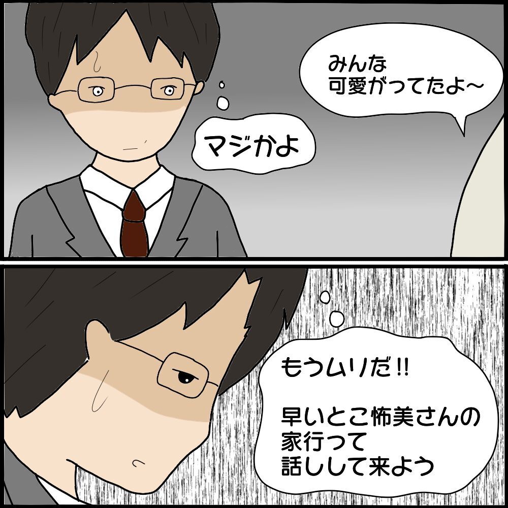 アポなしで怖美の自宅をたずねると…元夫から語られた驚きの事実とは？【ママ友との間で起きたありえない話 Vol.42】