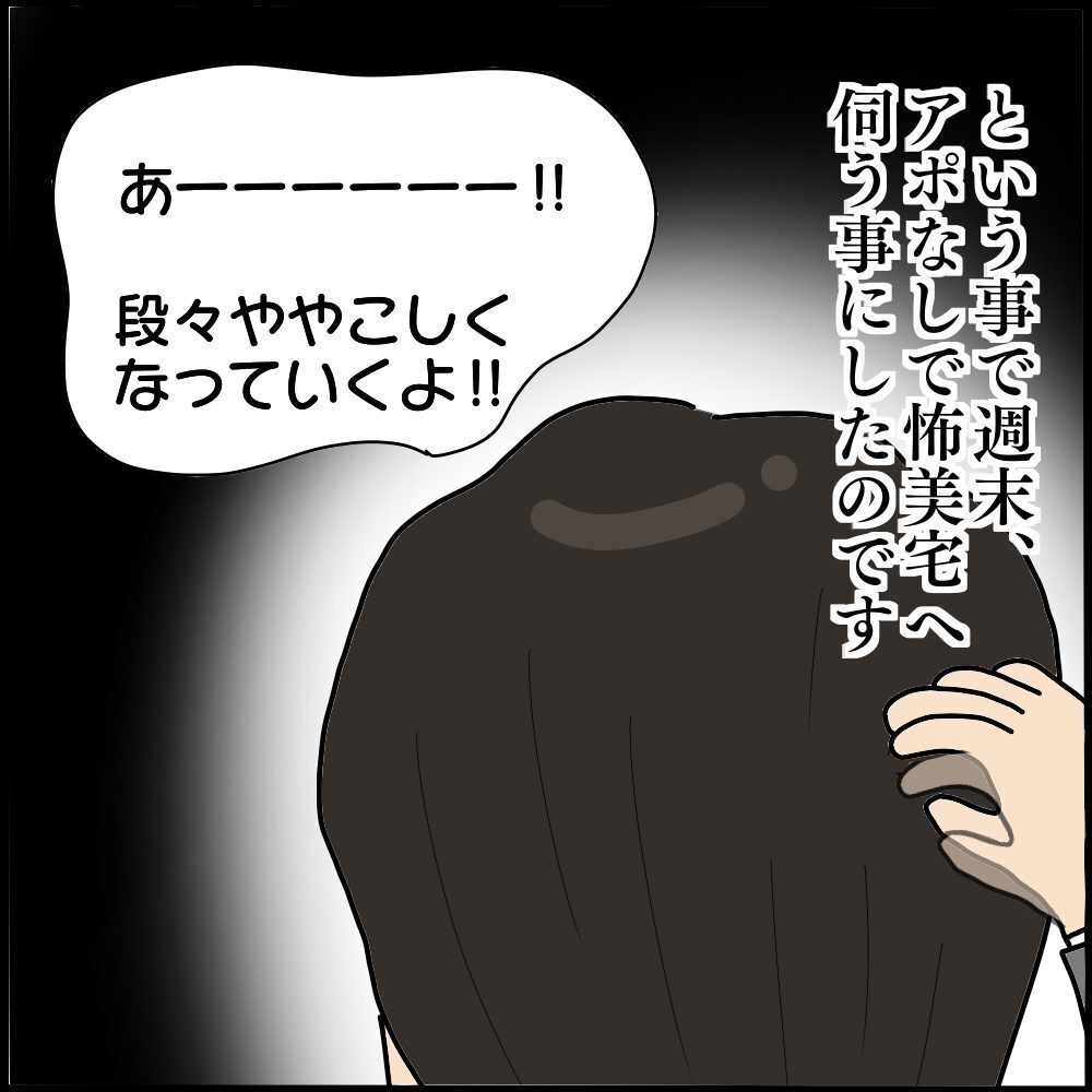アポなしで怖美の自宅をたずねると…元夫から語られた驚きの事実とは？【ママ友との間で起きたありえない話 Vol.42】