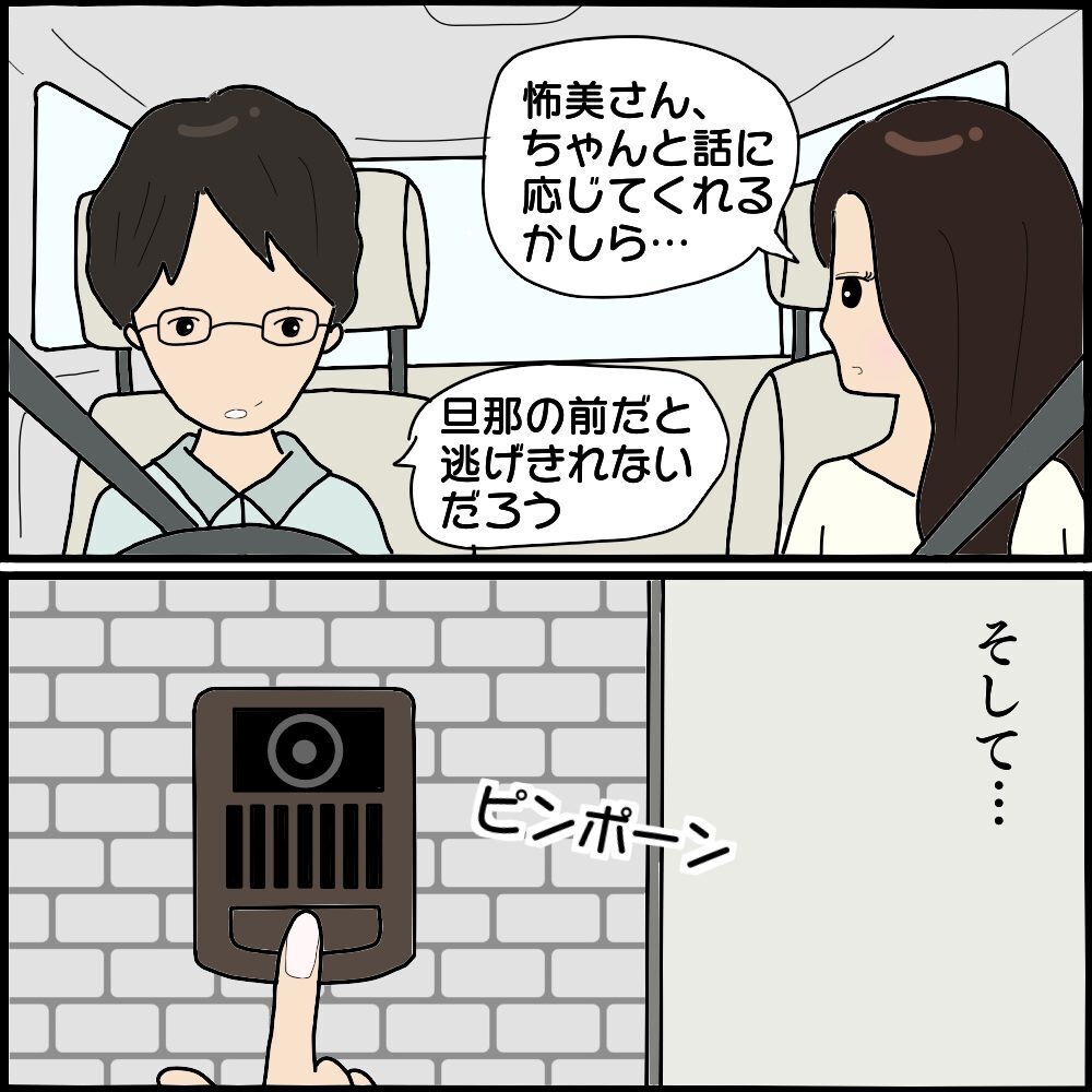 アポなしで怖美の自宅をたずねると…元夫から語られた驚きの事実とは？【ママ友との間で起きたありえない話 Vol.42】