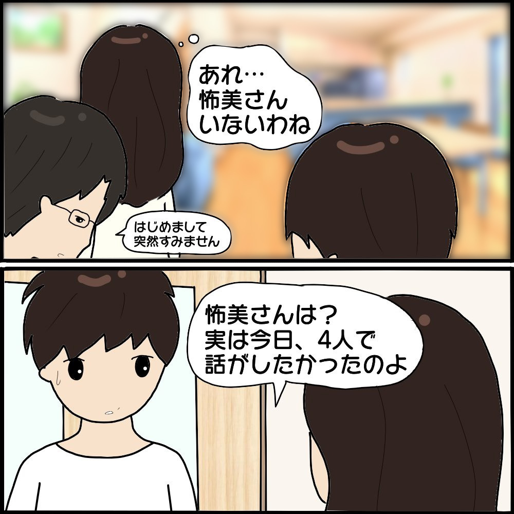 アポなしで怖美の自宅をたずねると…元夫から語られた驚きの事実とは？【ママ友との間で起きたありえない話 Vol.42】