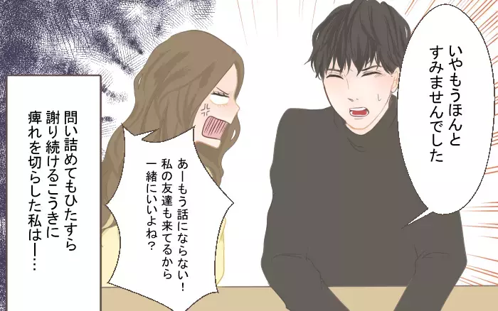 俺の彼女が2人とも目の前に？…まさかの展開で追い込まれた彼氏は／二股クズ男（6）【こんな男はやめておけ  Vol.6】