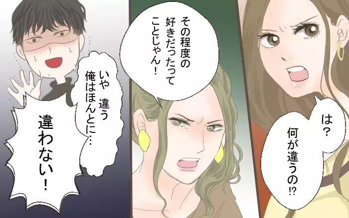 まじ何言ってんの？…女性陣が驚愕した彼氏のセリフとは！／二股クズ男（7）【こんな男はやめておけ  Vol.7】