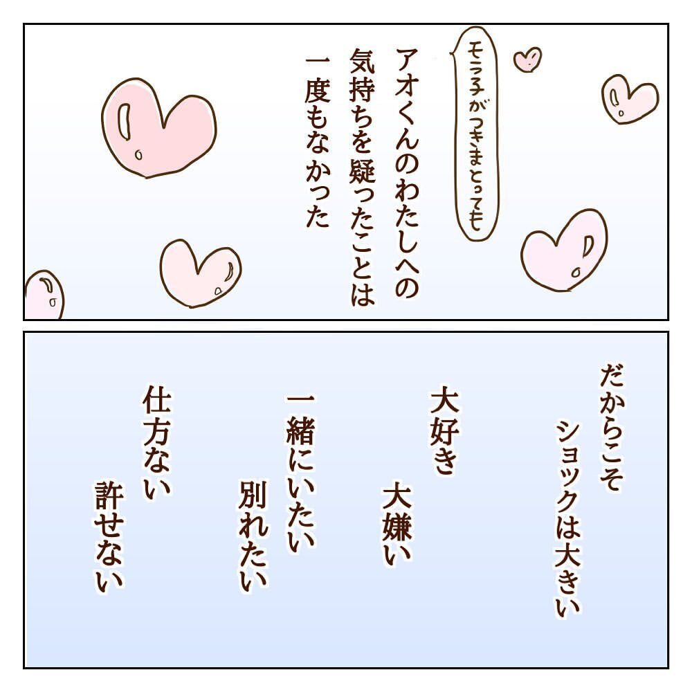 大好き、大嫌い…一緒にいたい、でも許せない…！ 揺れるサレた側の心【サレカノ Vol.8】