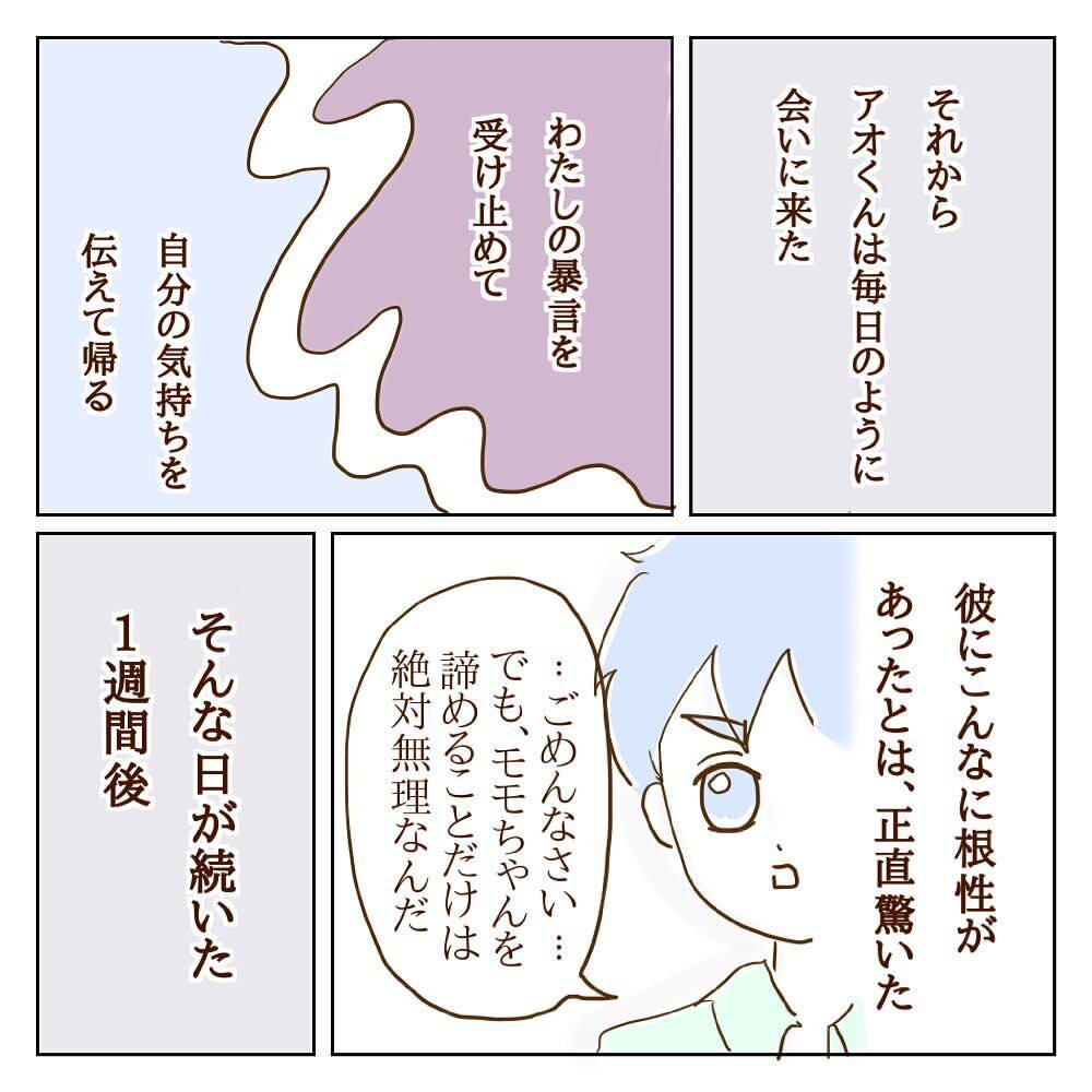 大好き、大嫌い…一緒にいたい、でも許せない…！ 揺れるサレた側の心【サレカノ Vol.8】