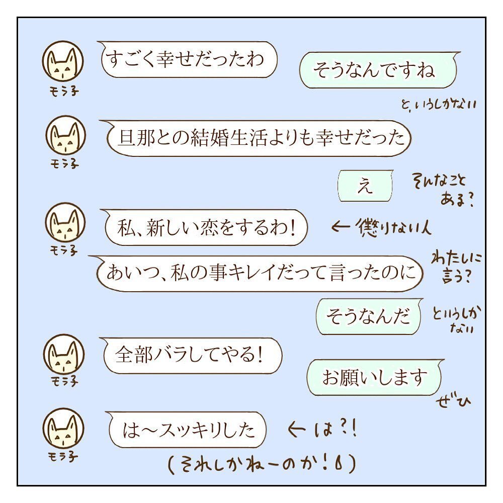 「結婚生活より幸せだった」 家族を裏切り続けるモラ子に制裁を!!【サレカノ Vol.9】