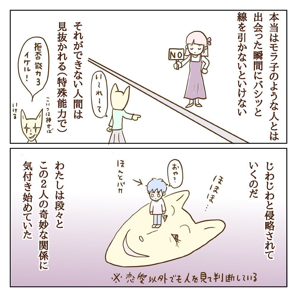 2人の相性は最悪の組み合わせ!? モラ子と彼の奇妙な関係【サレカノ Vol.10】