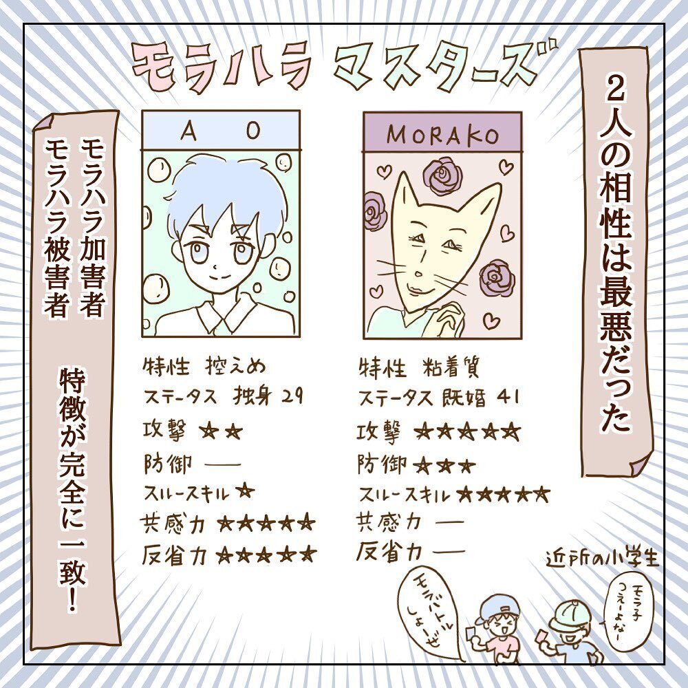 2人の相性は最悪の組み合わせ!? モラ子と彼の奇妙な関係【サレカノ Vol.10】