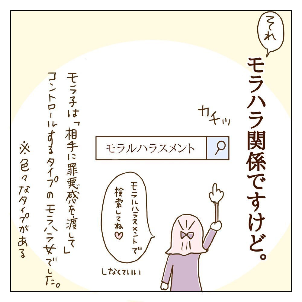 2人の相性は最悪の組み合わせ!? モラ子と彼の奇妙な関係【サレカノ Vol.10】