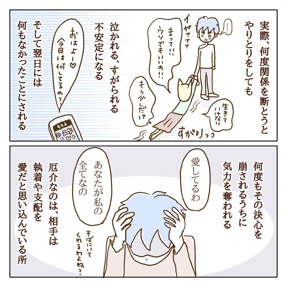 2人の相性は最悪の組み合わせ!? モラ子と彼の奇妙な関係【サレカノ Vol.10】