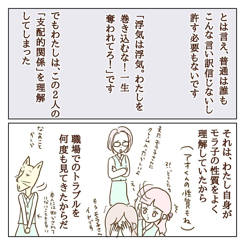 2人の相性は最悪の組み合わせ!? モラ子と彼の奇妙な関係【サレカノ Vol.10】