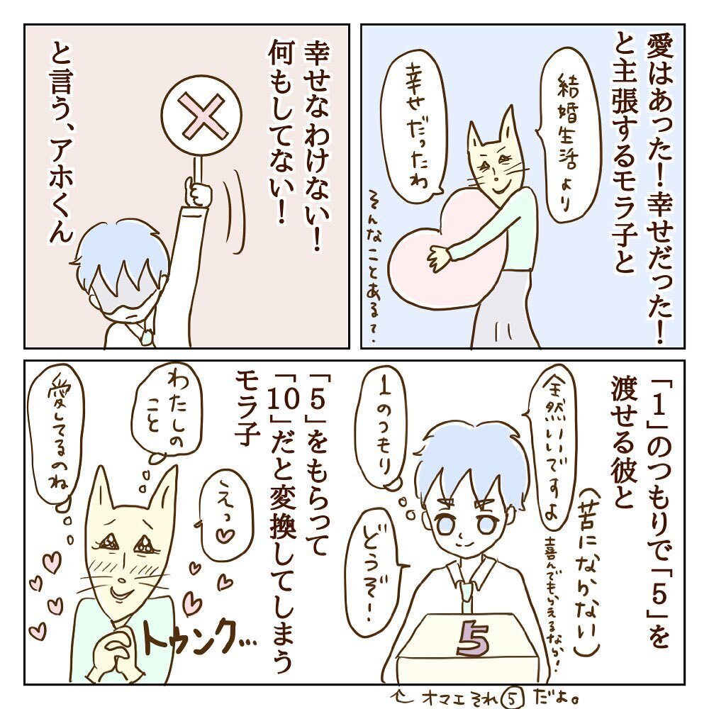 2人の相性は最悪の組み合わせ!? モラ子と彼の奇妙な関係【サレカノ Vol.10】