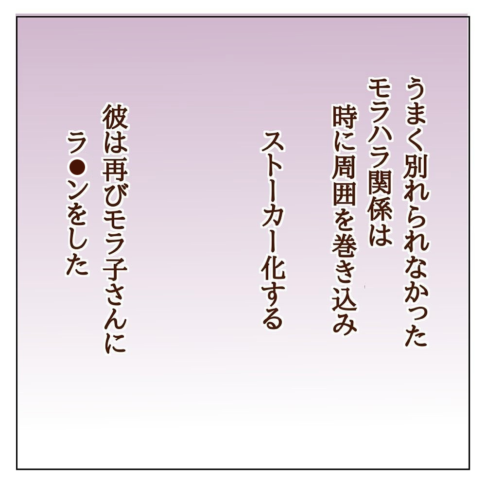 2人の相性は最悪の組み合わせ!? モラ子と彼の奇妙な関係【サレカノ Vol.10】