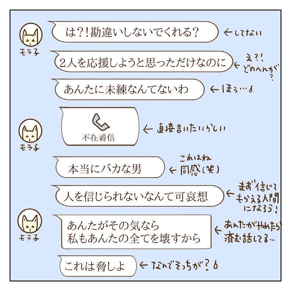 「2度と関わりたくない」モラ子が決別宣言！ ついに地獄から解放される？【サレカノ Vol.11】